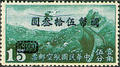 Air 5 Air Mail Stamps Surcharged in National Currency at Chunking (1946) (航5.4)