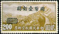 Air 5 Air Mail Stamps Surcharged in National Currency at Chunking (1946) (航5.8)