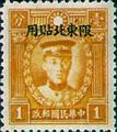 Northeastern Def 002 Dr. Sun Yat-sen and Martyrs Issue, Hongkong Print, with Overprint Reading "Restricted for Use in Northeasten Provinces" (1946) (常東北2.1)
