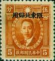 Northeastern Def 002 Dr. Sun Yat-sen and Martyrs Issue, Hongkong Print, with Overprint Reading "Restricted for Use in Northeasten Provinces" (1946) (常東北2.3)