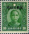 Northeastern Def 002 Dr. Sun Yat-sen and Martyrs Issue, Hongkong Print, with Overprint Reading "Restricted for Use in Northeasten Provinces" (1946) (常東北2.4)