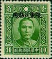 Northeastern Def 002 Dr. Sun Yat-sen and Martyrs Issue, Hongkong Print, with Overprint Reading "Restricted for Use in Northeasten Provinces" (1946) (常東北2.5)