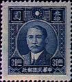 Definitive 051 Dr. Sun Yat-sen Issue, 1st Shanghai Dah Tung Print (1946) (常51.2)