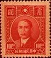 Definitive 051 Dr. Sun Yat-sen Issue, 1st Shanghai Dah Tung Print (1946) (常51.5)