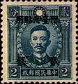 Taiwan Def 002 Martyrs Issue, Hongkong Print, with Overprint Reading "Restricted for Use in Taiwan" (1946) (常臺2.1)