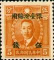 Taiwan Def 002 Martyrs Issue, Hongkong Print, with Overprint Reading "Restricted for Use in Taiwan" (1946) (常臺2.2)