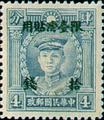 Taiwan Def 002 Martyrs Issue, Hongkong Print, with Overprint Reading "Restricted for Use in Taiwan" (1946) (常臺2.3)
