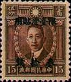 Taiwan Def 002 Martyrs Issue, Hongkong Print, with Overprint Reading "Restricted for Use in Taiwan" (1946) (常臺2.4)