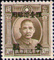 Taiwan Def 003 Dr. Sun Yat-sen Issue, 3rd London Print, with Overprint Reading (常臺3.2)