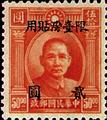Taiwan Def 003 Dr. Sun Yat-sen Issue, 3rd London Print, with Overprint Reading (常臺3.3)