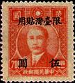 Taiwan Def 004 Dr. Sun Yat-sen Issue, 1st Shanghai Dah Tung Print, with Overprint Reading (常臺4.4)