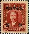 Taiwan Def 004 Dr. Sun Yat-sen Issue, 1st Shanghai Dah Tung Print, with Overprint Reading (常臺4.5)