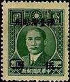 Taiwan Def 004 Dr. Sun Yat-sen Issue, 1st Shanghai Dah Tung Print, with Overprint Reading (常臺4.6)