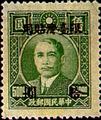Taiwan Def 004 Dr. Sun Yat-sen Issue, 1st Shanghai Dah Tung Print, with Overprint Reading (常臺4.7)