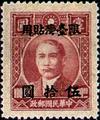 Taiwan Def 004 Dr. Sun Yat-sen Issue, 1st Shanghai Dah Tung Print, with Overprint Reading (常臺4.9)