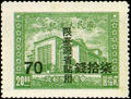 Taiwan Commemorative 1 National Assembly Commemorative Issue with Overprint Reading "Restricted for Use in Taiwan" (1946) (紀臺1.1)