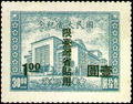 Taiwan Commemorative 1 National Assembly Commemorative Issue with Overprint Reading "Restricted for Use in Taiwan" (1946) (紀臺1.2)