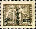 Taiwan Commemorative 1 National Assembly Commemorative Issue with Overprint Reading "Restricted for Use in Taiwan" (1946) (紀臺1.3)