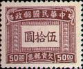 Tax 13 Shanghai Print Postage-Due Stamps (1947) (欠13.1)