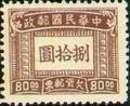 Tax 13 Shanghai Print Postage-Due Stamps (1947) (欠13.2)