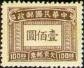 Tax 13 Shanghai Print Postage-Due Stamps (1947) (欠13.3)