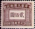 Tax 13 Shanghai Print Postage-Due Stamps (1947) (欠13.5)