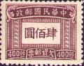 Tax 13 Shanghai Print Postage-Due Stamps (1947) (欠13.6)