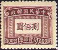 Tax 13 Shanghai Print Postage-Due Stamps (1947) (欠13.8)