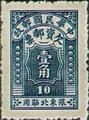 Northeastern Tax 01 Postage-Due Stamps for Use in Northeastern Provinces (1947) (欠東北1.1)