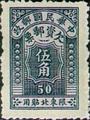 Northeastern Tax 01 Postage-Due Stamps for Use in Northeastern Provinces (1947) (欠東北1.3)