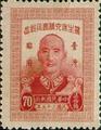 Taiwan Commemorative 2 Chairman Chiang Kai-shek’s 60th Birthday Commemorative Issue Designated for Use in Taiwan (1947) (紀臺2.1)