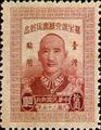 Taiwan Commemorative 2 Chairman Chiang Kai-shek’s 60th Birthday Commemorative Issue Designated for Use in Taiwan (1947) (紀臺2.6)