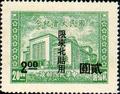 Northeastern Commemorative 2 National Assembly Commemorative Issue with Overprint Reading "Restricted for Use in Northeastern Provinces (1947) (紀東北2.1)