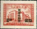 Northeastern Commemorative 2 National Assembly Commemorative Issue with Overprint Reading "Restricted for Use in Northeastern Provinces (1947) (紀東北2.4)