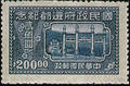 Commemorative 24 Return of National Govemment to Nanking Commemorative Issue (1947) (紀24.2)