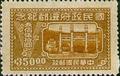 Commemorative 24 Return of National Govemment to Nanking Commemorative Issue (1947) (紀24.4)