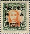 Northeastern Def 004 Dr. Sun Yat-sen Issue, 1st Shanghai Dah Tung Print, with Overprint Reading (常東北4.3)