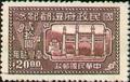 Taiwan Commemorative 3 Return of National Government to Nanking Commemorative Issue Designated for Use in Taiwan (1947) (紀臺3.5)