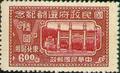 Northeastern Commemorative 3 Return of National Government to Nanking Commemorative Issue Designated for Use in Northeastern Provinces (1947) (紀東北3.3)