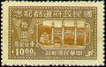 Northeastern Commemorative 3 Return of National Government to Nanking Commemorative Issue Designated for Use in Northeastern Provinces (1947) (紀東北3.4)