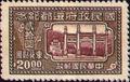 Northeastern Commemorative 3 Return of National Government to Nanking Commemorative Issue Designated for Use in Northeastern Provinces (1947) (紀東北3.5)