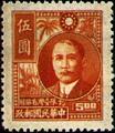 Taiwan Def 005 Dr. Sun Yat-sen Portrait with Farm Products, 1st Issue,Restricted for Use in Taiwan (1947) (常臺5.4)