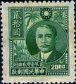 Taiwan Def 005 Dr. Sun Yat-sen Portrait with Farm Products, 1st Issue,Restricted for Use in Taiwan (1947) (常臺5.7)