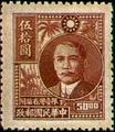 Taiwan Def 005 Dr. Sun Yat-sen Portrait with Farm Products, 1st Issue,Restricted for Use in Taiwan (1947) (常臺5.8)