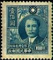 Taiwan Def 005 Dr. Sun Yat-sen Portrait with Farm Products, 1st Issue,Restricted for Use in Taiwan (1947) (常臺5.9)