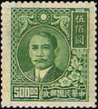 Definitive 053 Dr. Sun Yat-sen Issue, 2nd Shanghai Dah Tung Print (1947) (常53.3)