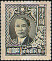 Definitive 053 Dr. Sun Yat-sen Issue, 2nd Shanghai Dah Tung Print (1947) (常53.7)