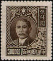 Definitive 053 Dr. Sun Yat-sen Issue, 2nd Shanghai Dah Tung Print (1947) (常53.8)
