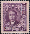 Definitive 053 Dr. Sun Yat-sen Issue, 2nd Shanghai Dah Tung Print (1947) (常53.9)