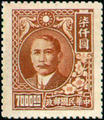 Definitive 053 Dr. Sun Yat-sen Issue, 2nd Shanghai Dah Tung Print (1947) (常53.10)